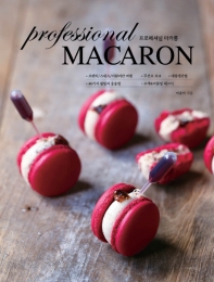 프로페셔널 마카롱 (Professional MACARON)